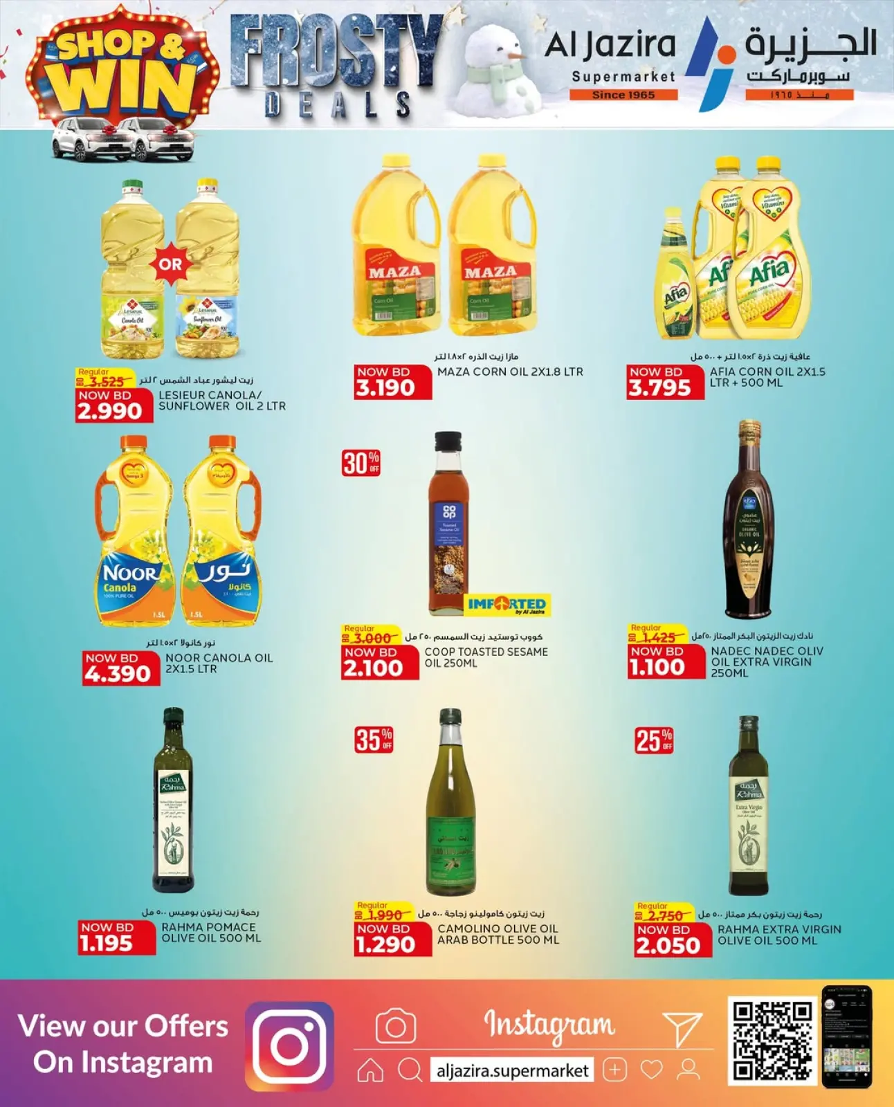 صفحة 24 ضمن صفقات متجمدة في الجزيرة سوبر ماركت البحرين