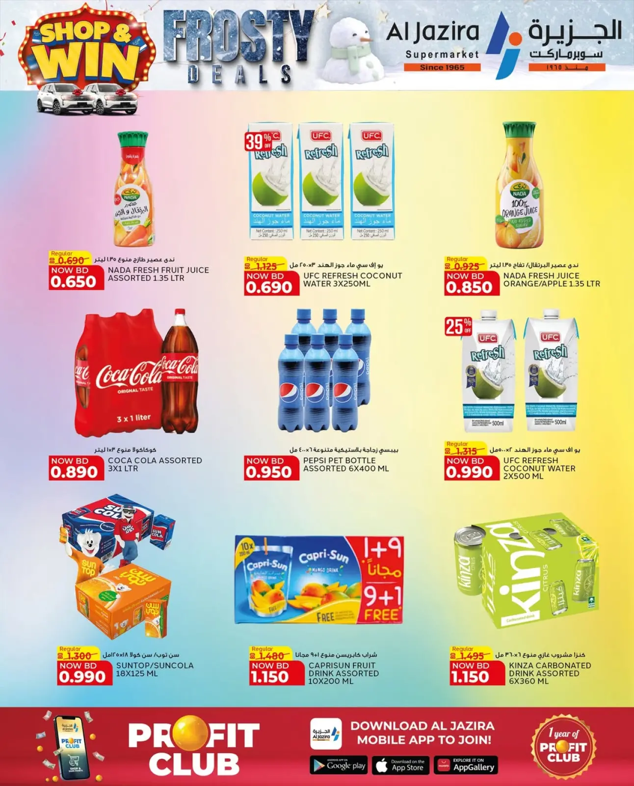 صفحة 16 ضمن صفقات متجمدة في الجزيرة سوبر ماركت البحرين