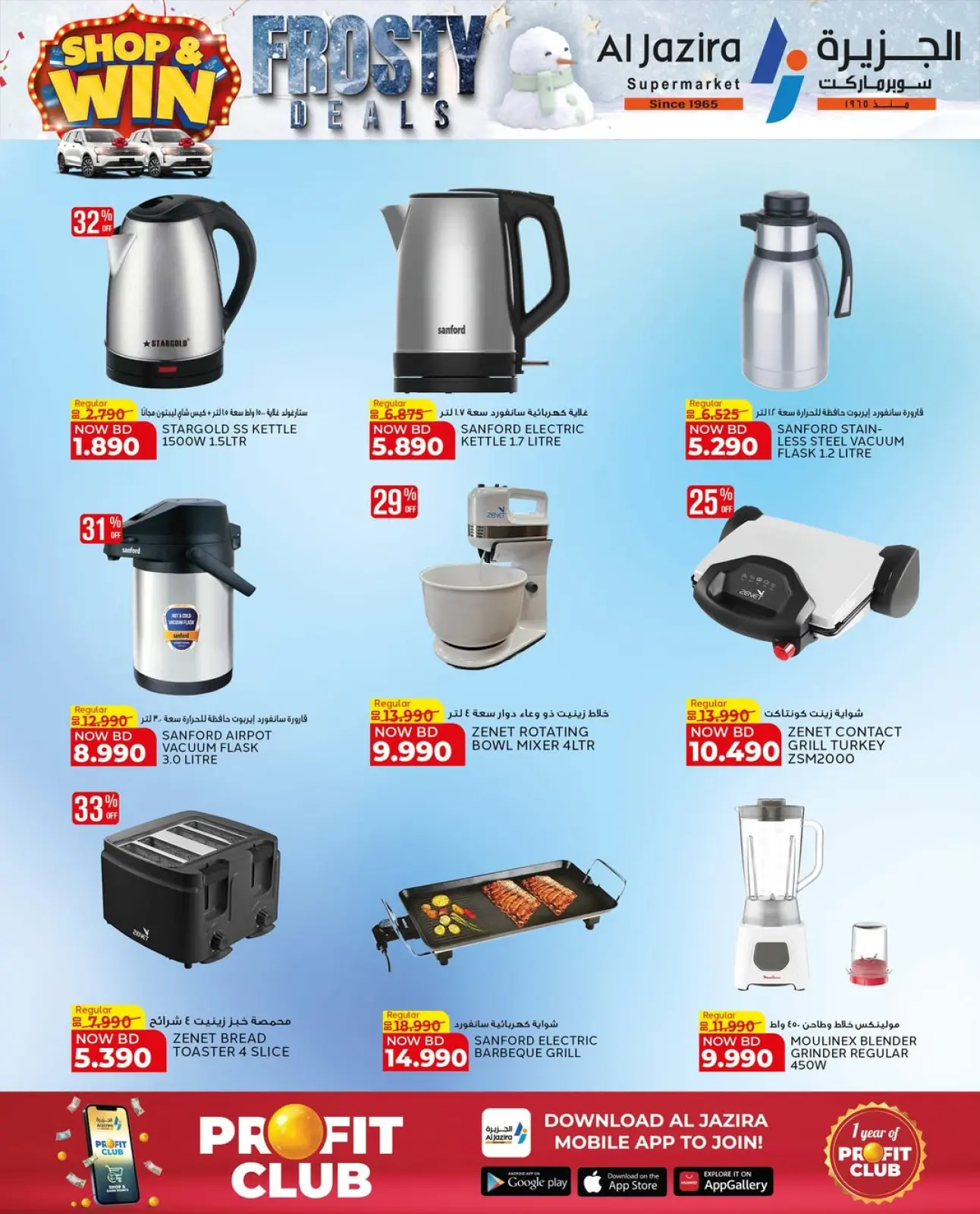 صفحة 32 ضمن صفقات متجمدة في الجزيرة سوبر ماركت البحرين