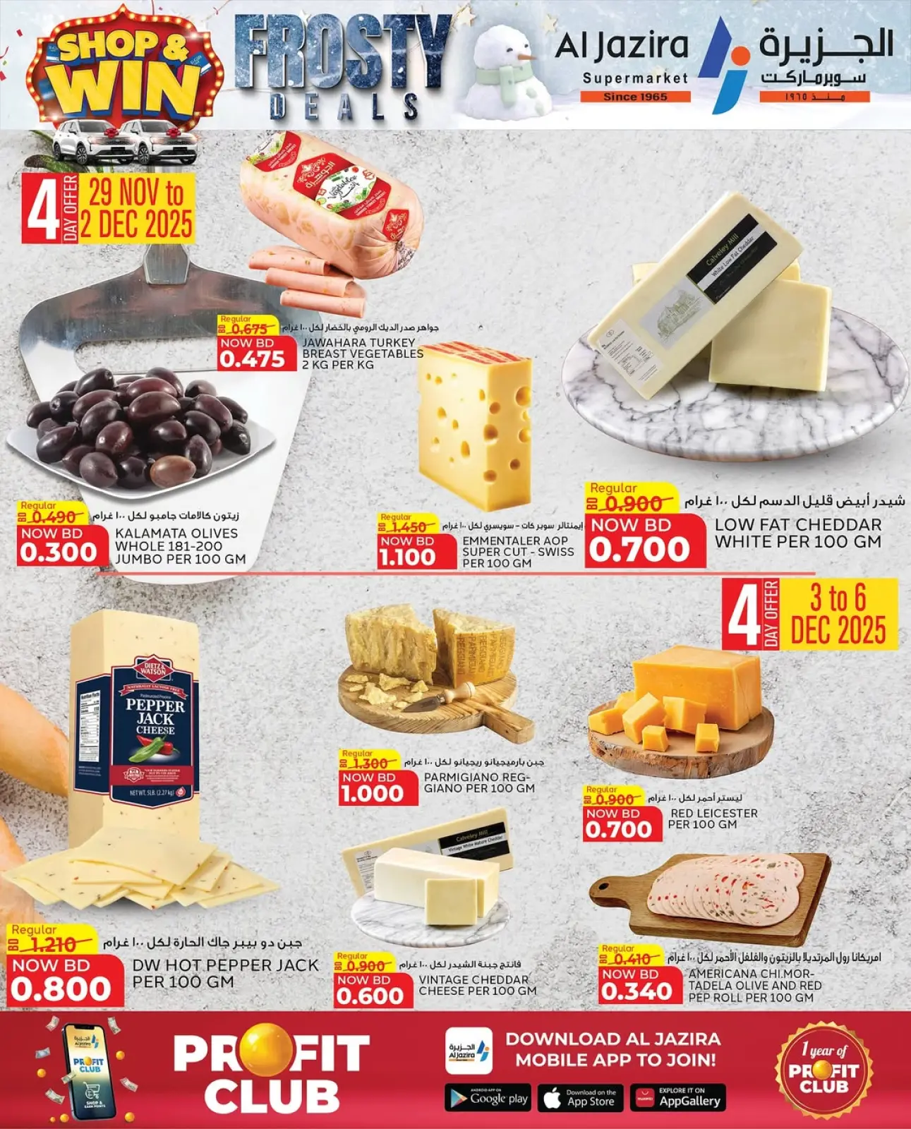 صفحة 63 ضمن صفقات متجمدة في الجزيرة سوبر ماركت البحرين