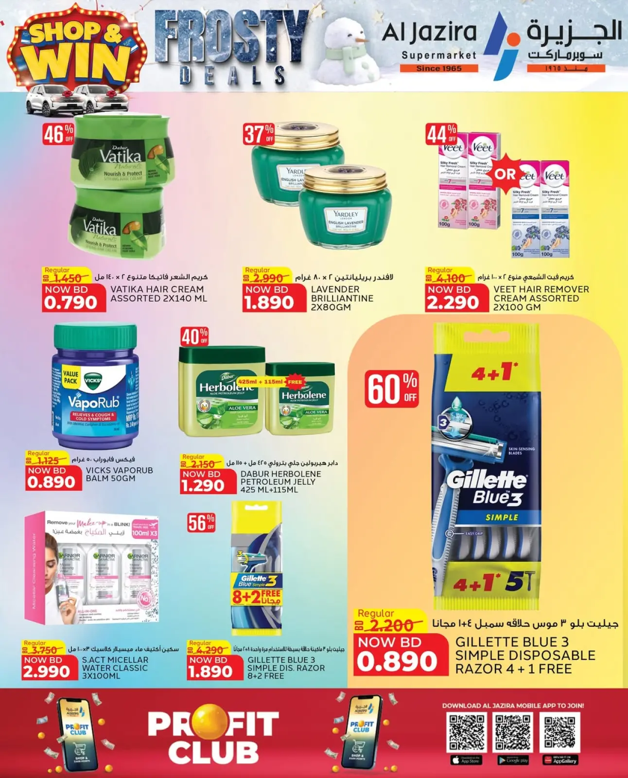 صفحة 49 ضمن صفقات متجمدة في الجزيرة سوبر ماركت البحرين