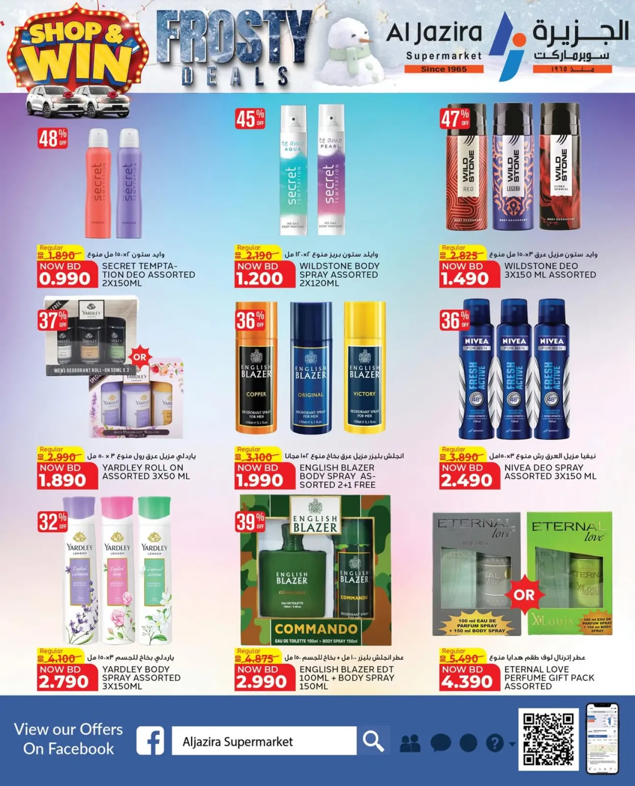 صفحة 42 ضمن صفقات متجمدة في الجزيرة سوبر ماركت البحرين