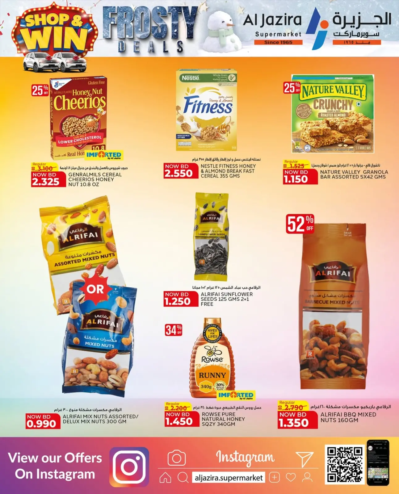 صفحة 57 ضمن صفقات متجمدة في الجزيرة سوبر ماركت البحرين