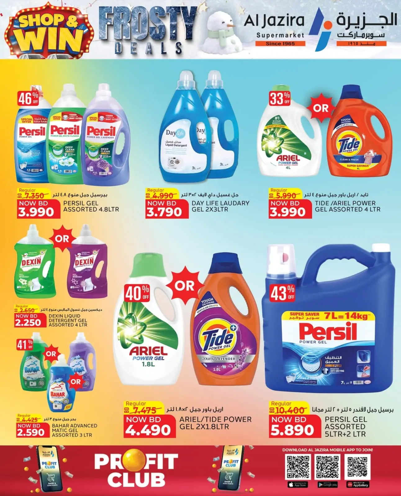 صفحة 4 ضمن صفقات متجمدة في الجزيرة سوبر ماركت البحرين