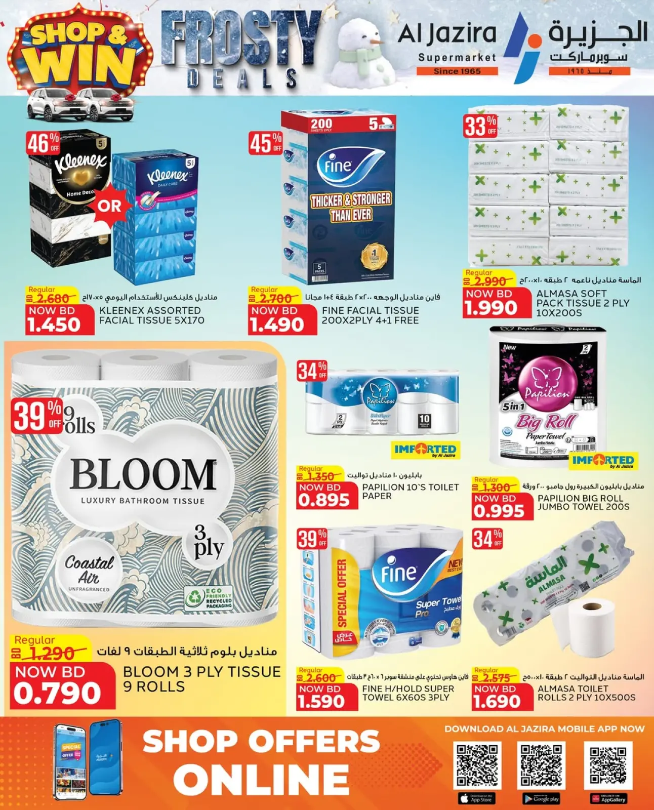 صفحة 38 ضمن صفقات متجمدة في الجزيرة سوبر ماركت البحرين