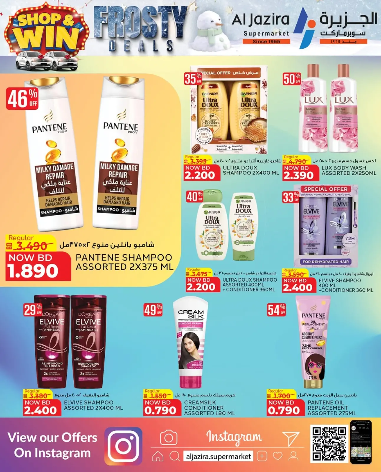 صفحة 45 ضمن صفقات متجمدة في الجزيرة سوبر ماركت البحرين