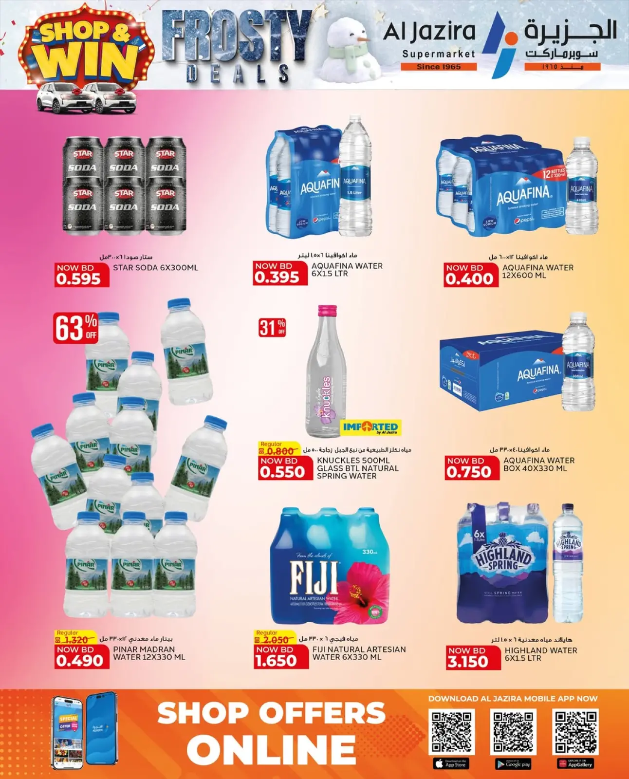 صفحة 15 ضمن صفقات متجمدة في الجزيرة سوبر ماركت البحرين