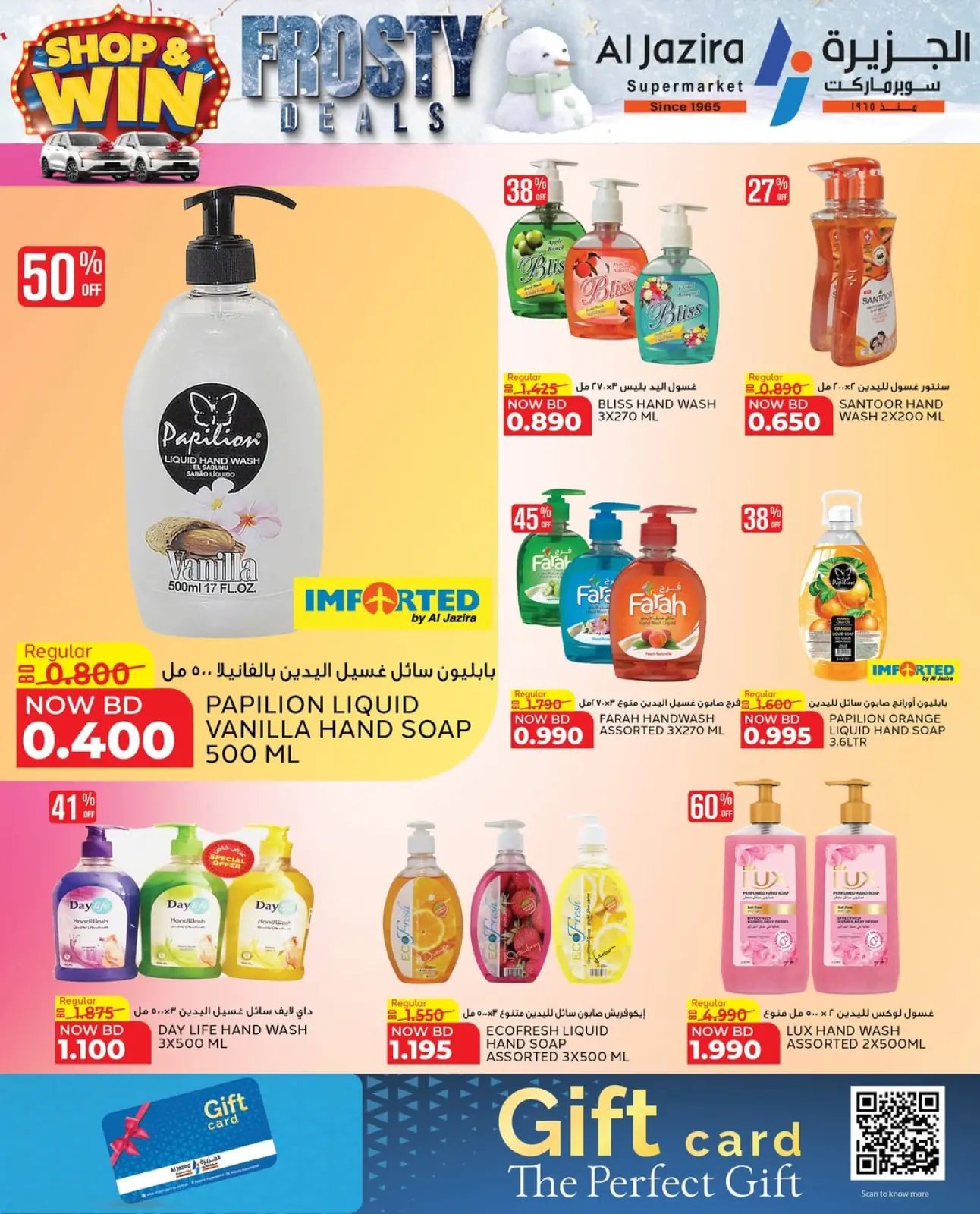 صفحة 48 ضمن صفقات متجمدة في الجزيرة سوبر ماركت البحرين