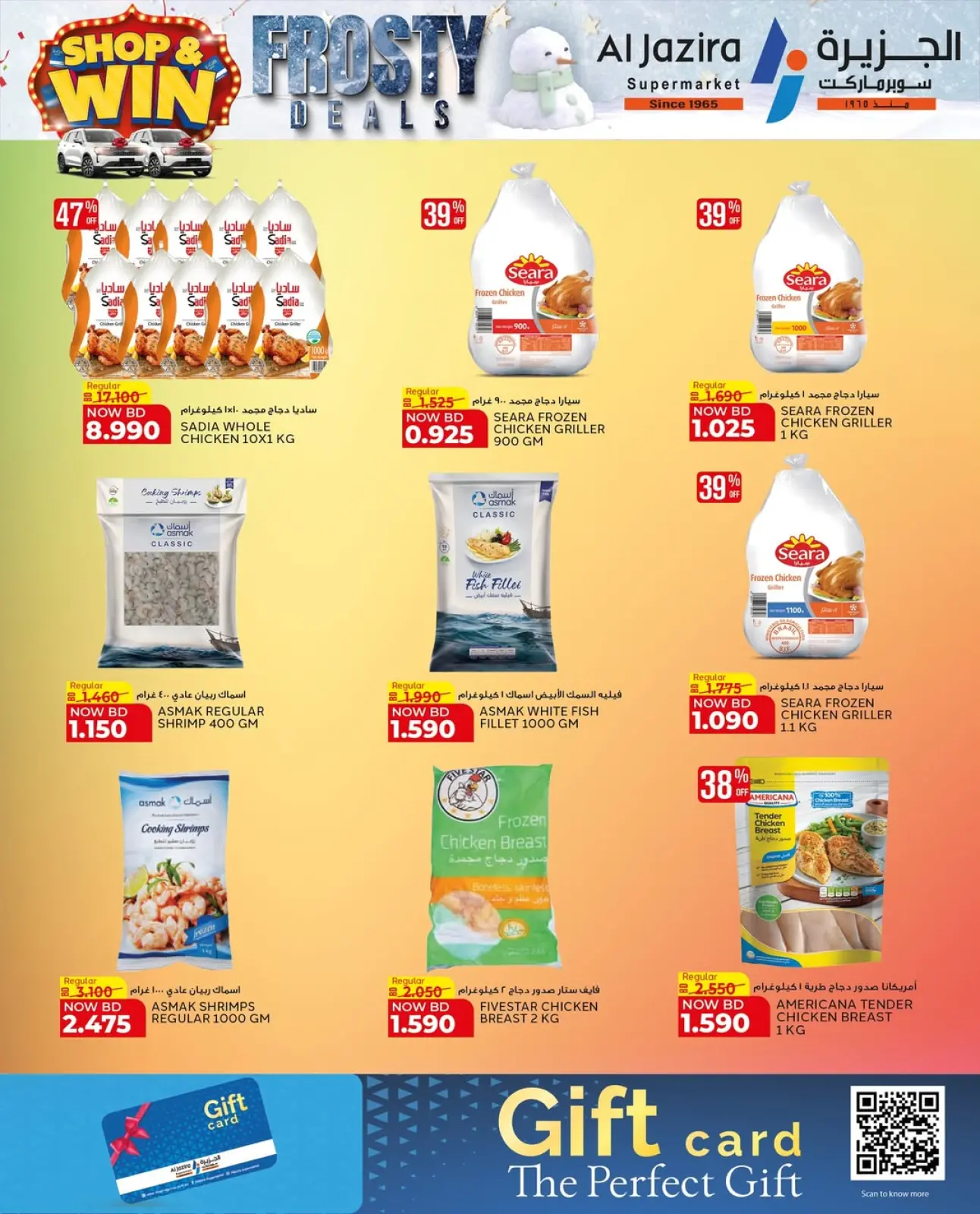 صفحة 52 ضمن صفقات متجمدة في الجزيرة سوبر ماركت البحرين