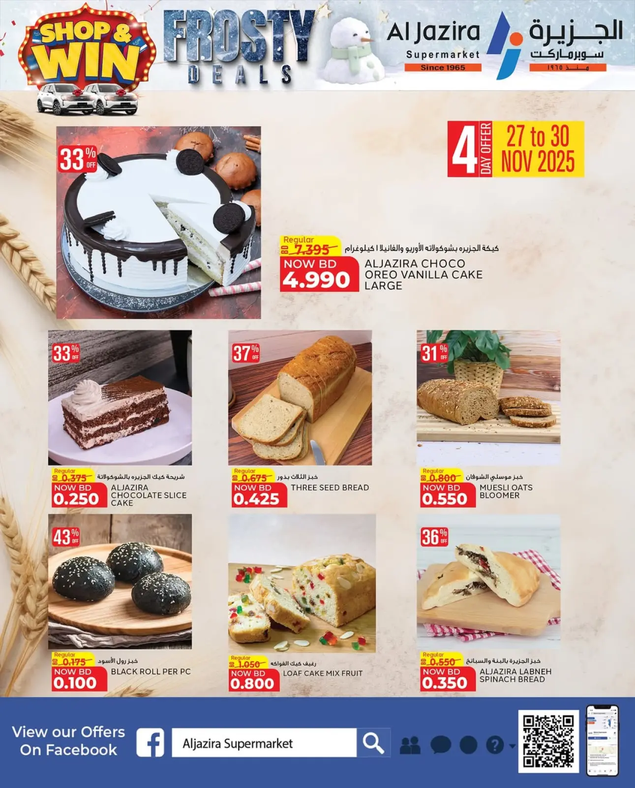 صفحة 69 ضمن صفقات متجمدة في الجزيرة سوبر ماركت البحرين