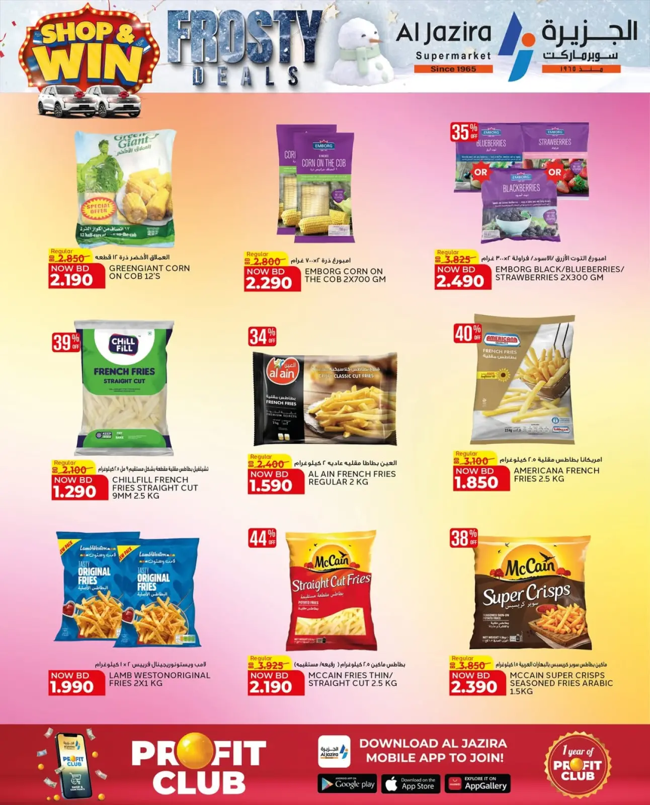 صفحة 12 ضمن صفقات متجمدة في الجزيرة سوبر ماركت البحرين