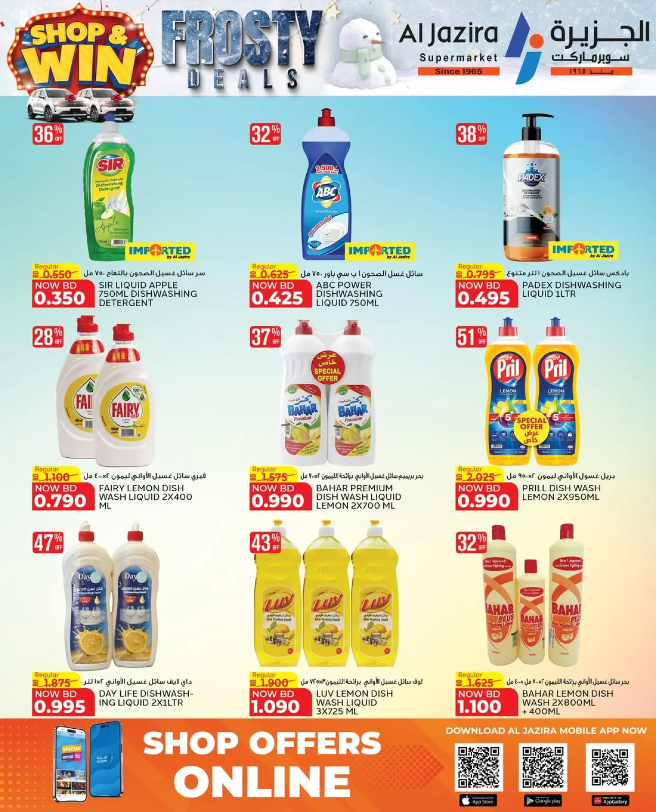 صفحة 34 ضمن صفقات متجمدة في الجزيرة سوبر ماركت البحرين