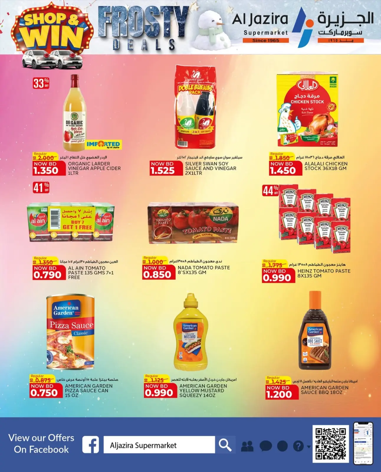 صفحة 55 ضمن صفقات متجمدة في الجزيرة سوبر ماركت البحرين