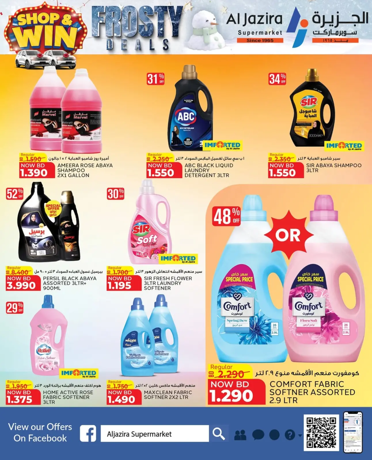 صفحة 6 ضمن صفقات متجمدة في الجزيرة سوبر ماركت البحرين