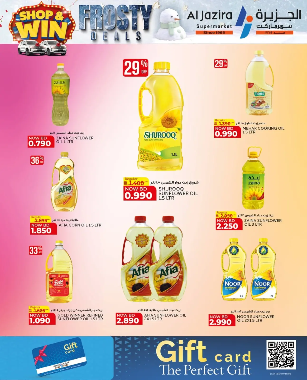 صفحة 25 ضمن صفقات متجمدة في الجزيرة سوبر ماركت البحرين