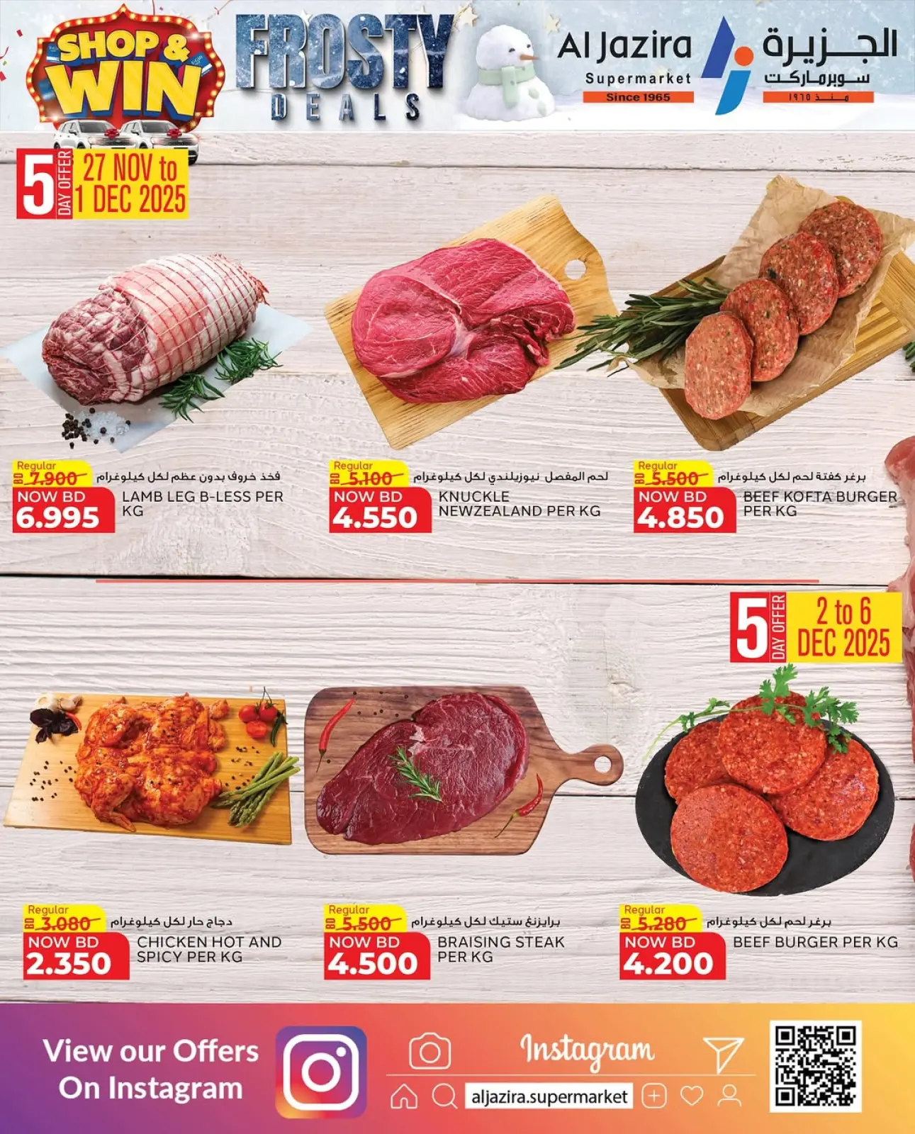 صفحة 66 ضمن صفقات متجمدة في الجزيرة سوبر ماركت البحرين