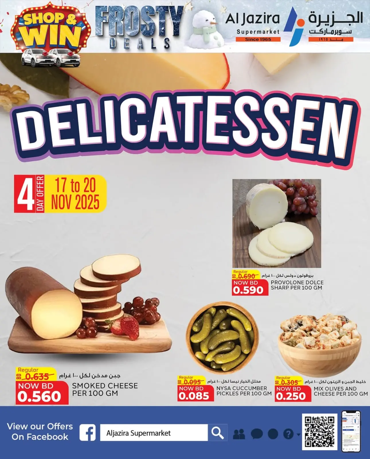 صفحة 65 ضمن صفقات متجمدة في الجزيرة سوبر ماركت البحرين