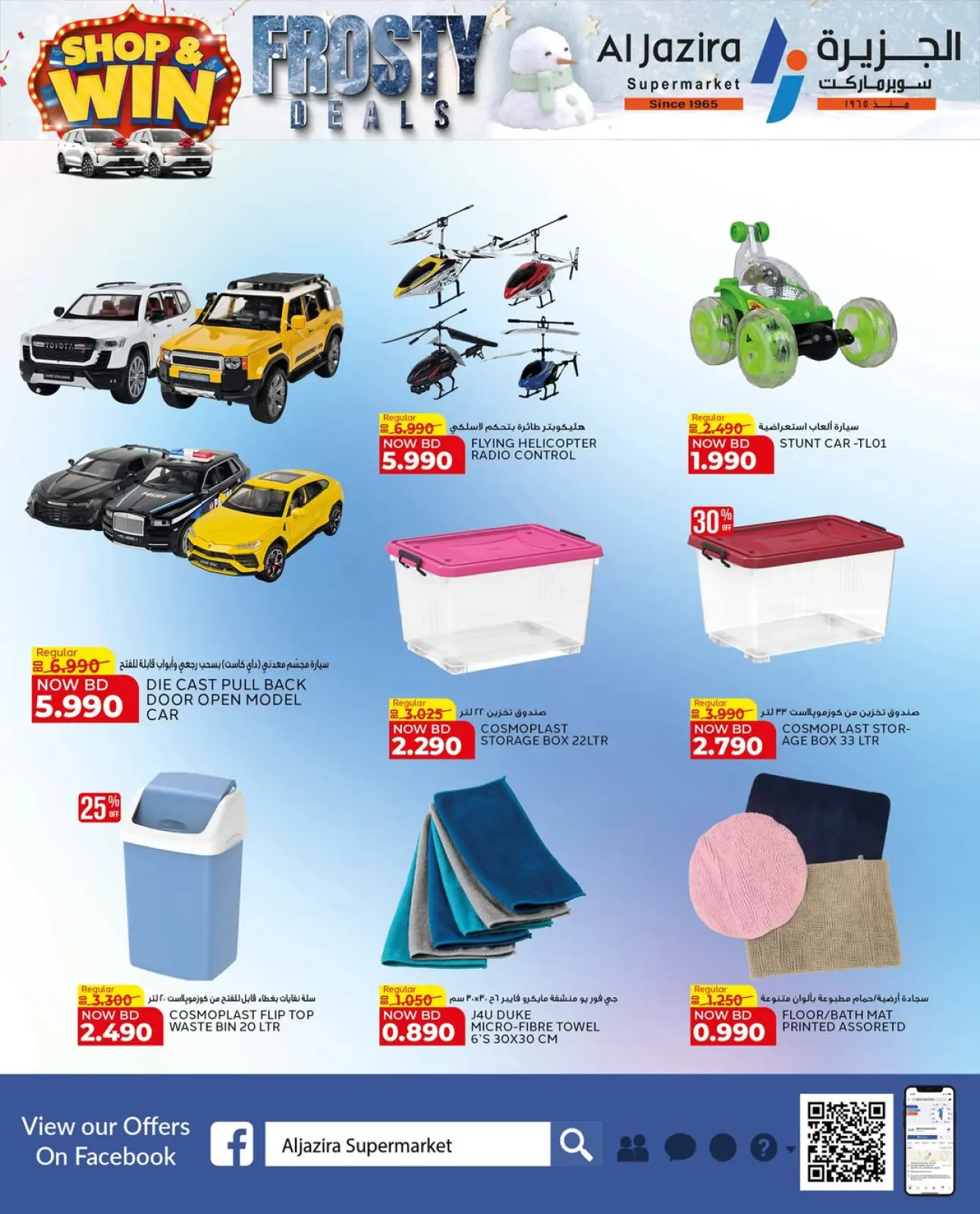 صفحة 30 ضمن صفقات متجمدة في الجزيرة سوبر ماركت البحرين