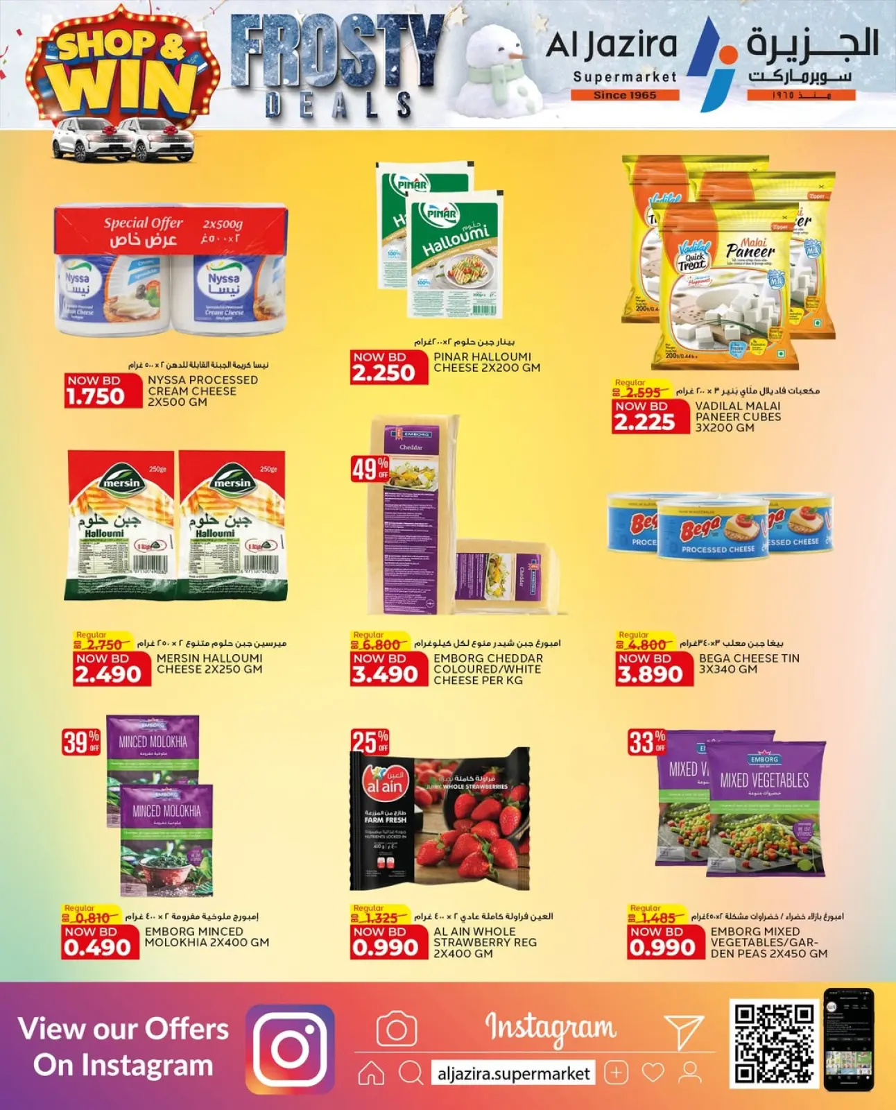 صفحة 13 ضمن صفقات متجمدة في الجزيرة سوبر ماركت البحرين