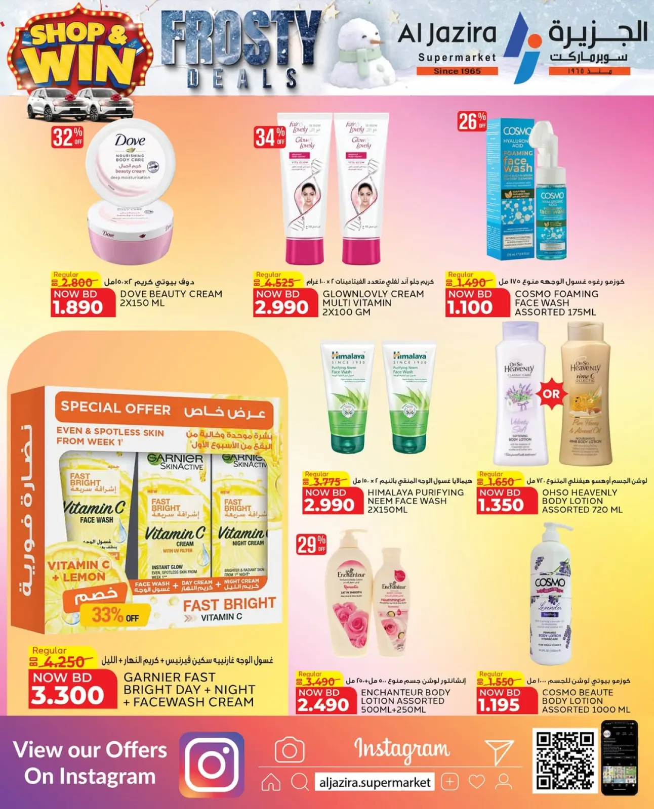 صفحة 50 ضمن صفقات متجمدة في الجزيرة سوبر ماركت البحرين