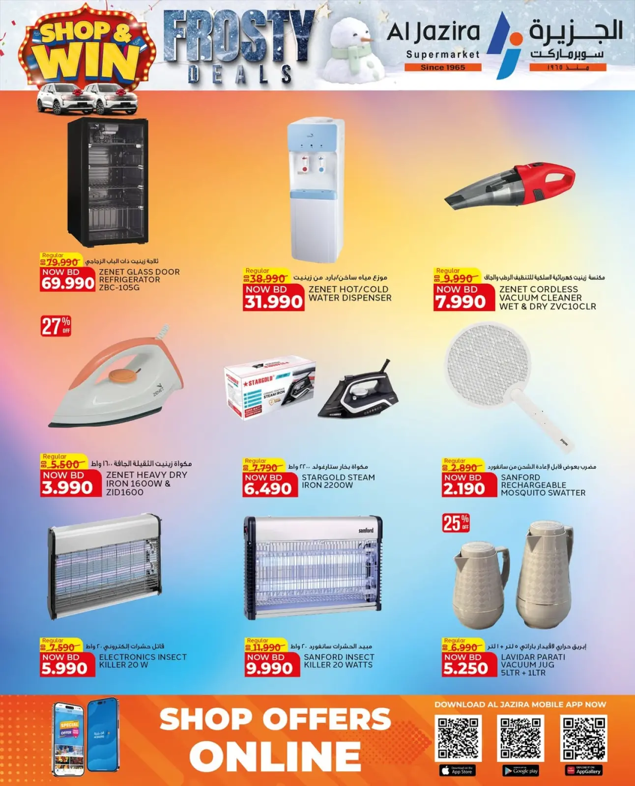 صفحة 31 ضمن صفقات متجمدة في الجزيرة سوبر ماركت البحرين