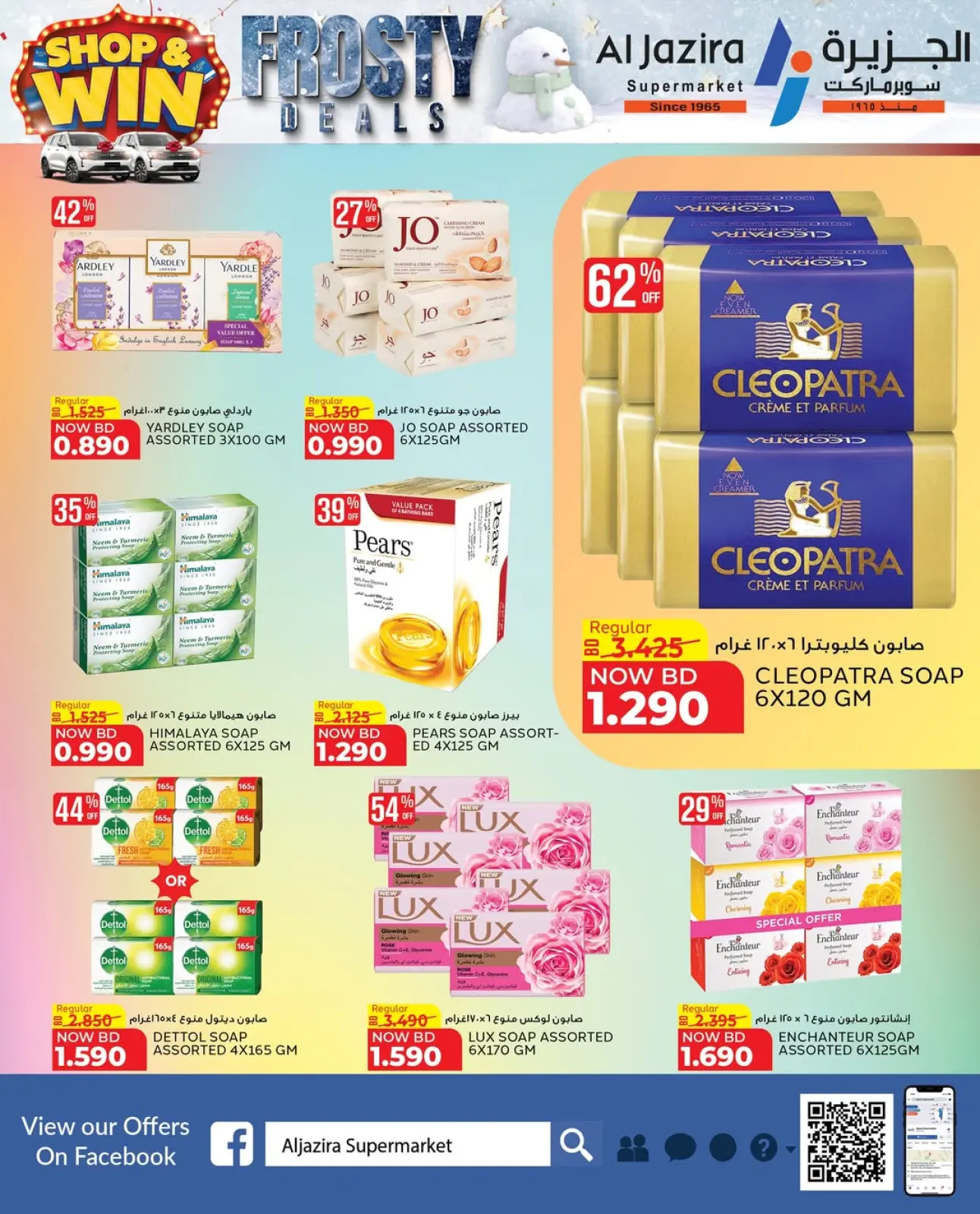 صفحة 47 ضمن صفقات متجمدة في الجزيرة سوبر ماركت البحرين