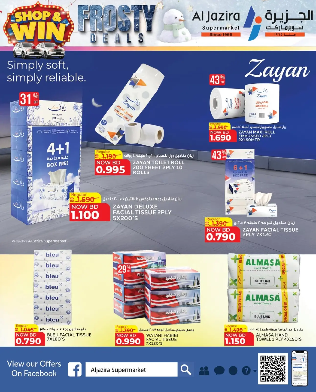 صفحة 39 ضمن صفقات متجمدة في الجزيرة سوبر ماركت البحرين