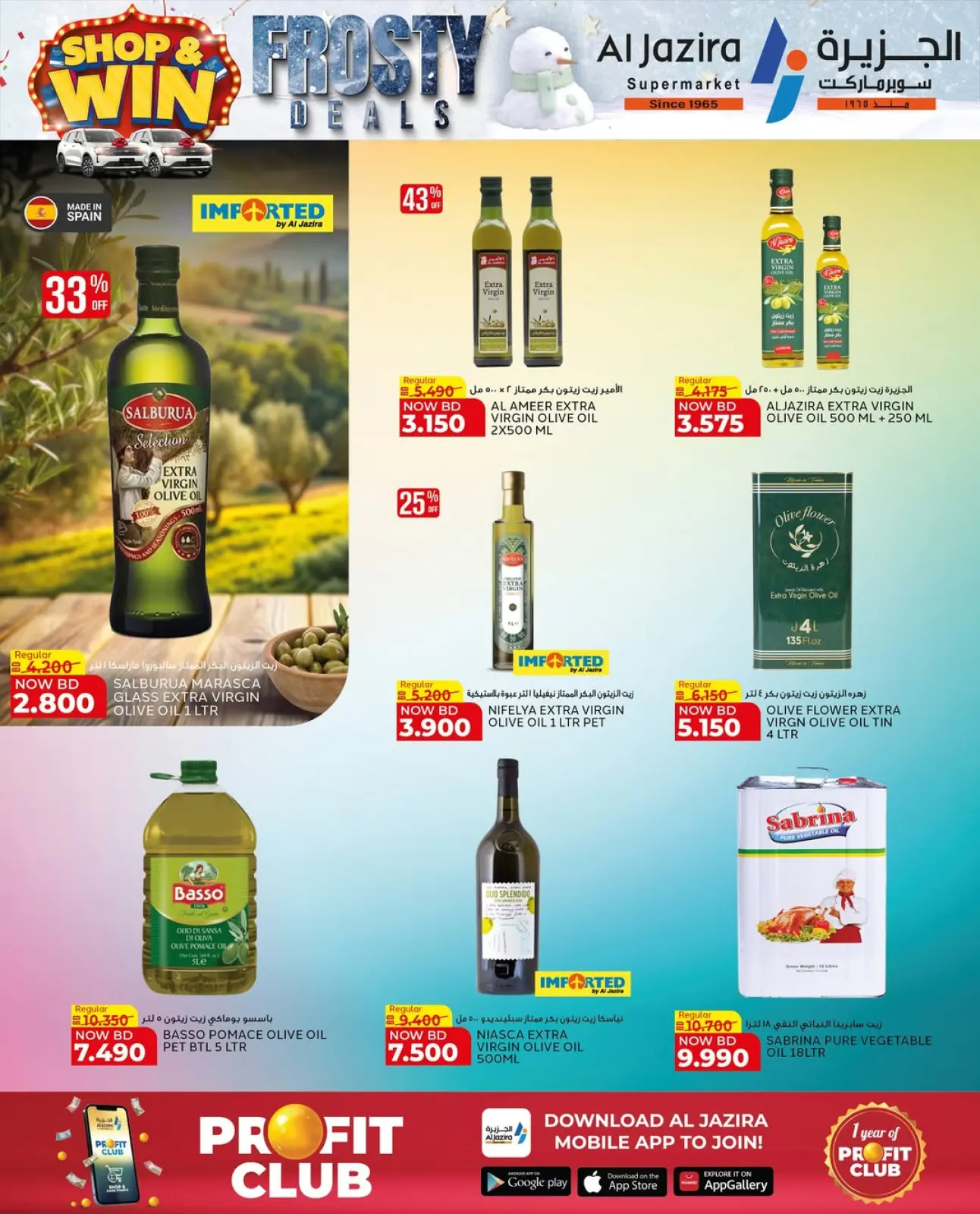 صفحة 23 ضمن صفقات متجمدة في الجزيرة سوبر ماركت البحرين