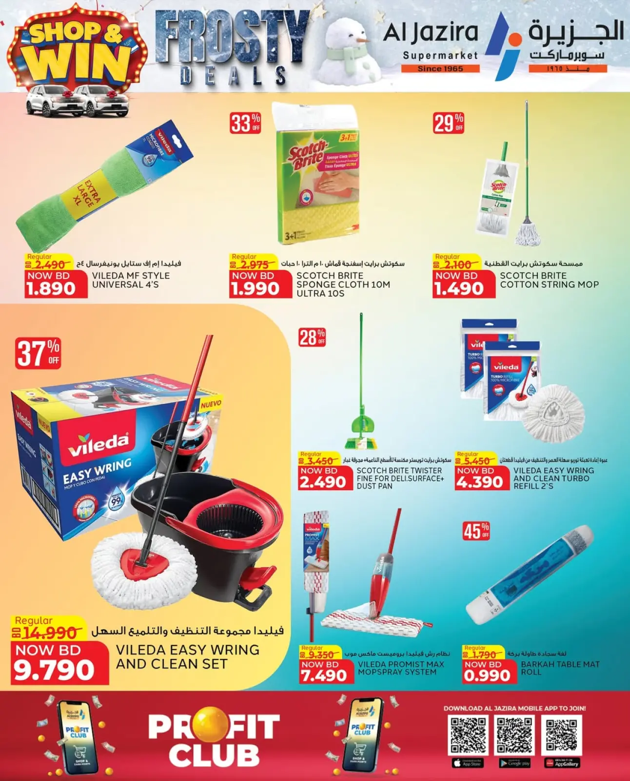 صفحة 35 ضمن صفقات متجمدة في الجزيرة سوبر ماركت البحرين