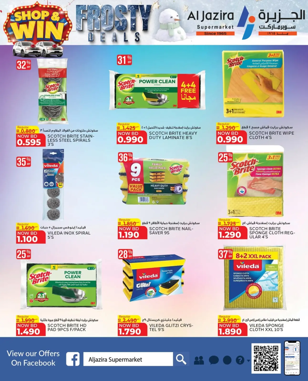 صفحة 36 ضمن صفقات متجمدة في الجزيرة سوبر ماركت البحرين