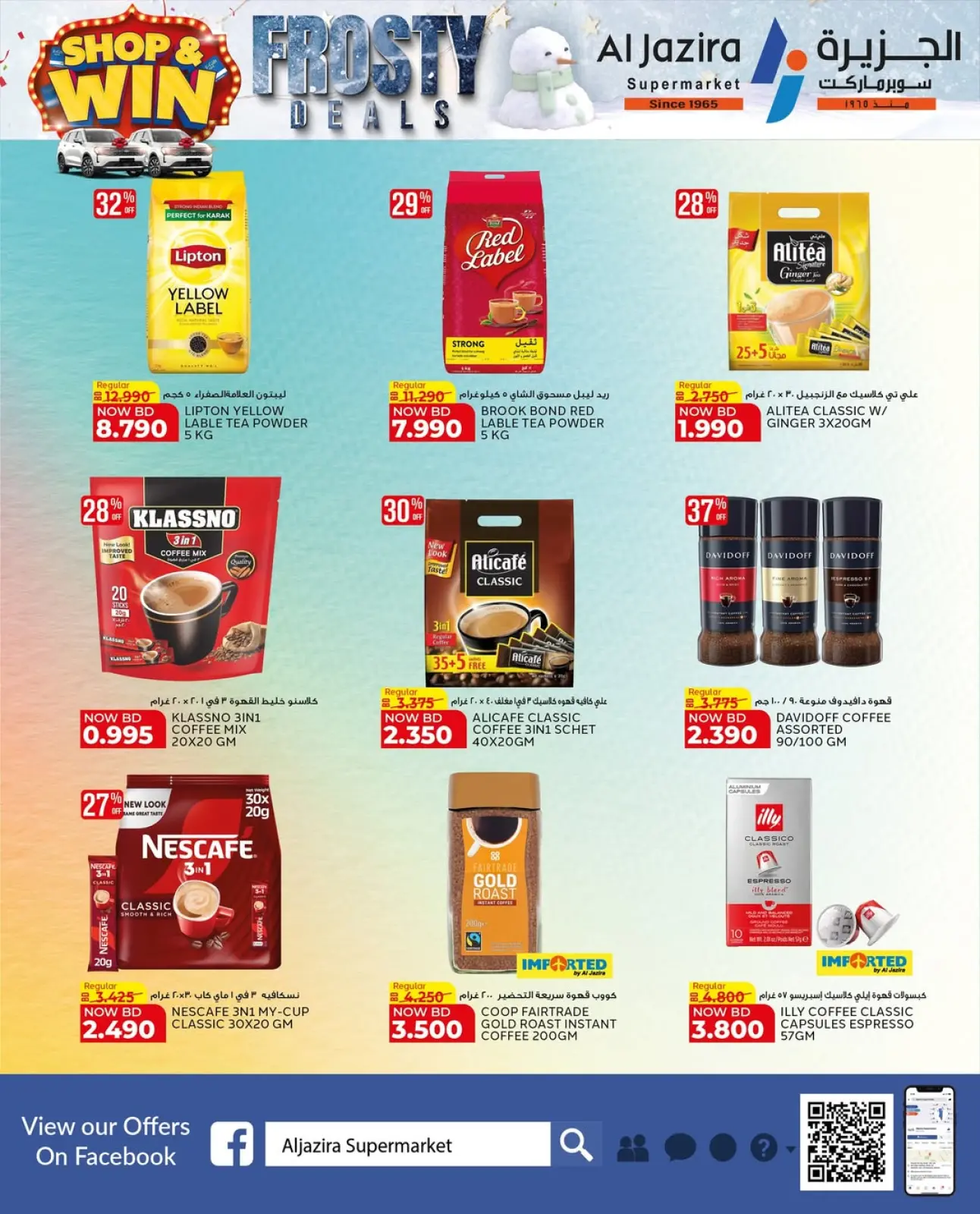 صفحة 21 ضمن صفقات متجمدة في الجزيرة سوبر ماركت البحرين