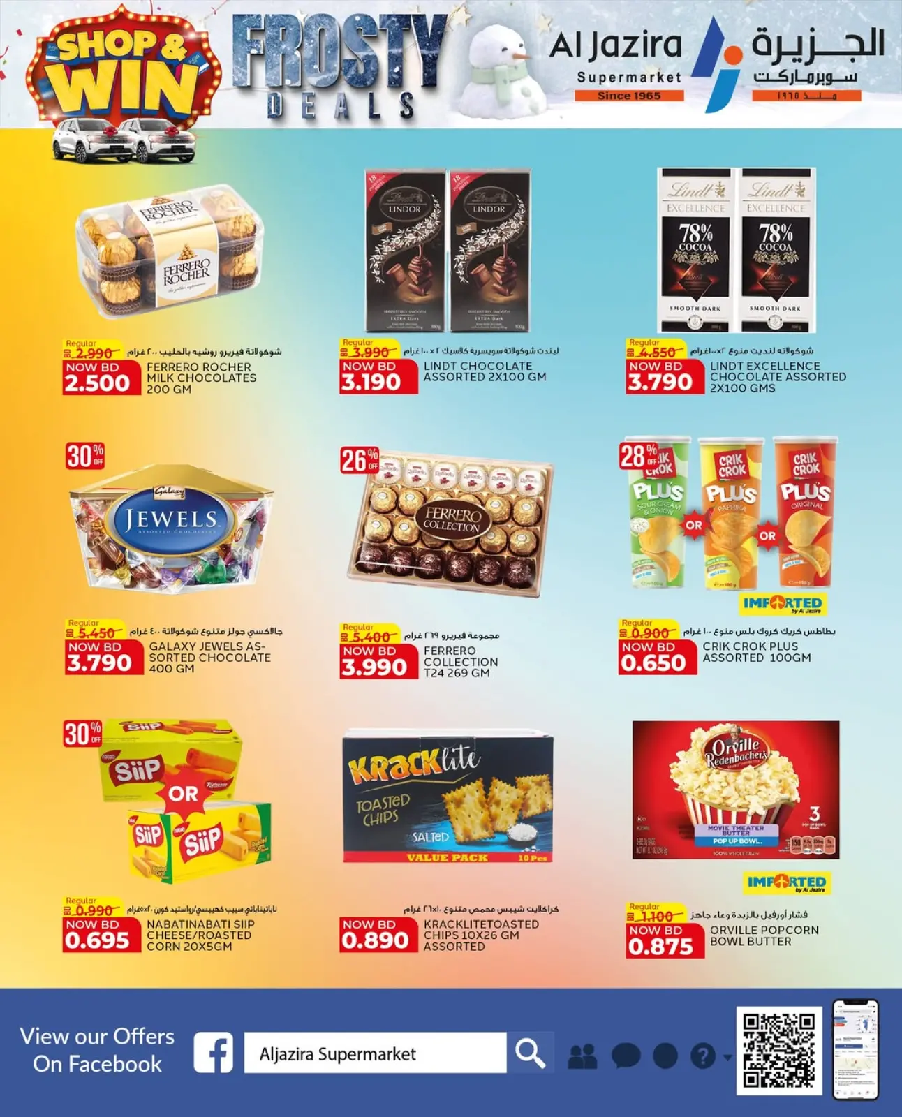 صفحة 59 ضمن صفقات متجمدة في الجزيرة سوبر ماركت البحرين