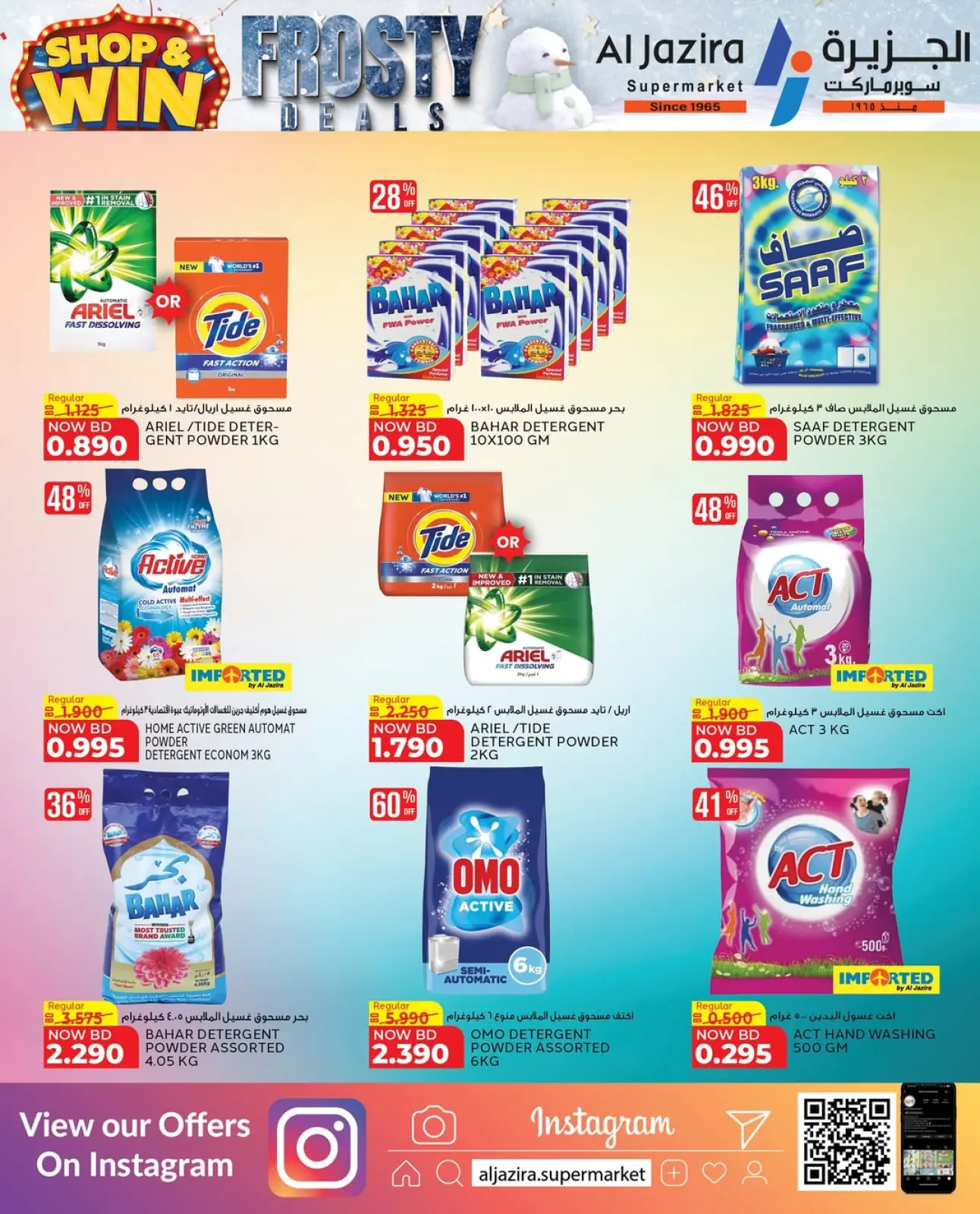 صفحة 3 ضمن صفقات متجمدة في الجزيرة سوبر ماركت البحرين