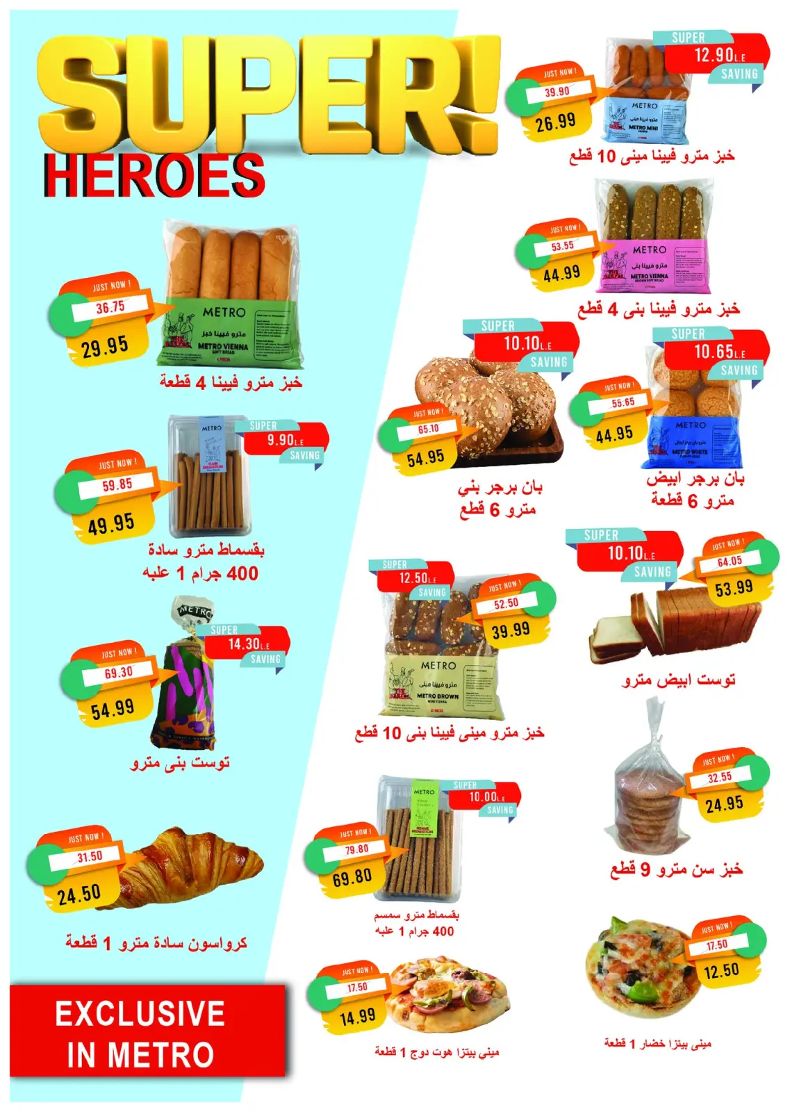 عروض مترو ماركت مصر من 16 حتى 30 نوفمبر 2025 عروض البلاك فرايداى - صفحة 45