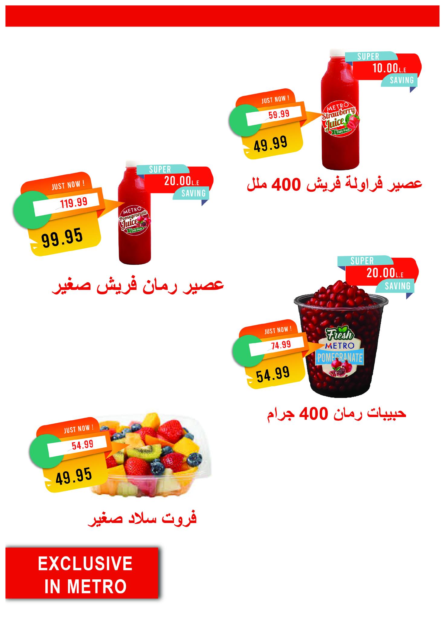 عروض مترو ماركت مصر من 16 حتى 30 نوفمبر 2025 عروض البلاك فرايداى