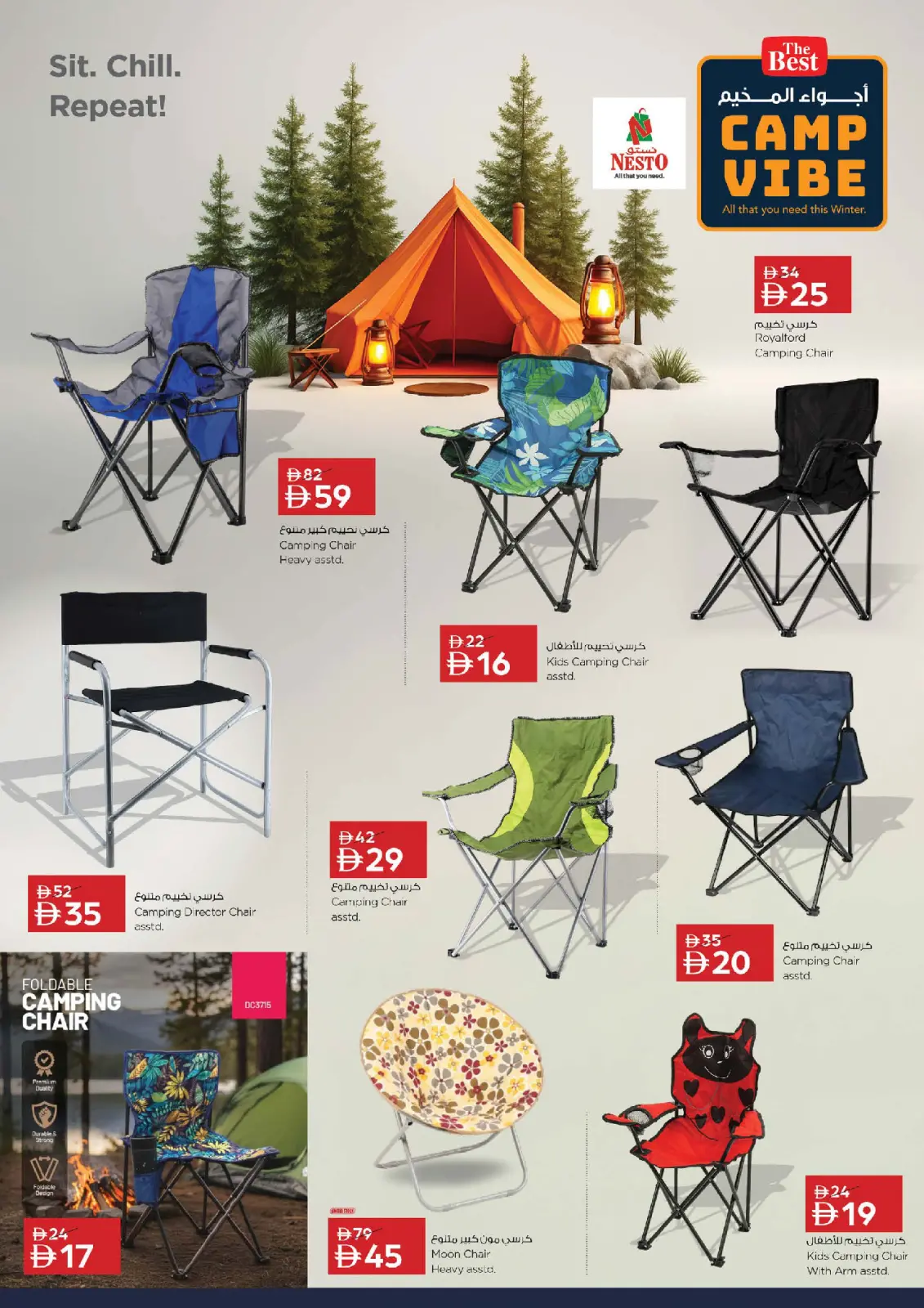 صفحة 4 ضمن عروض أجواء التخييم في نستو الإمارات