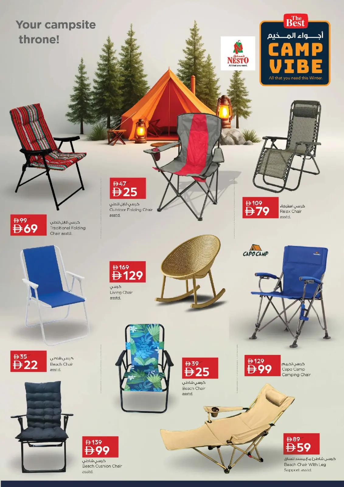 صفحة 5 ضمن عروض أجواء التخييم في نستو الإمارات