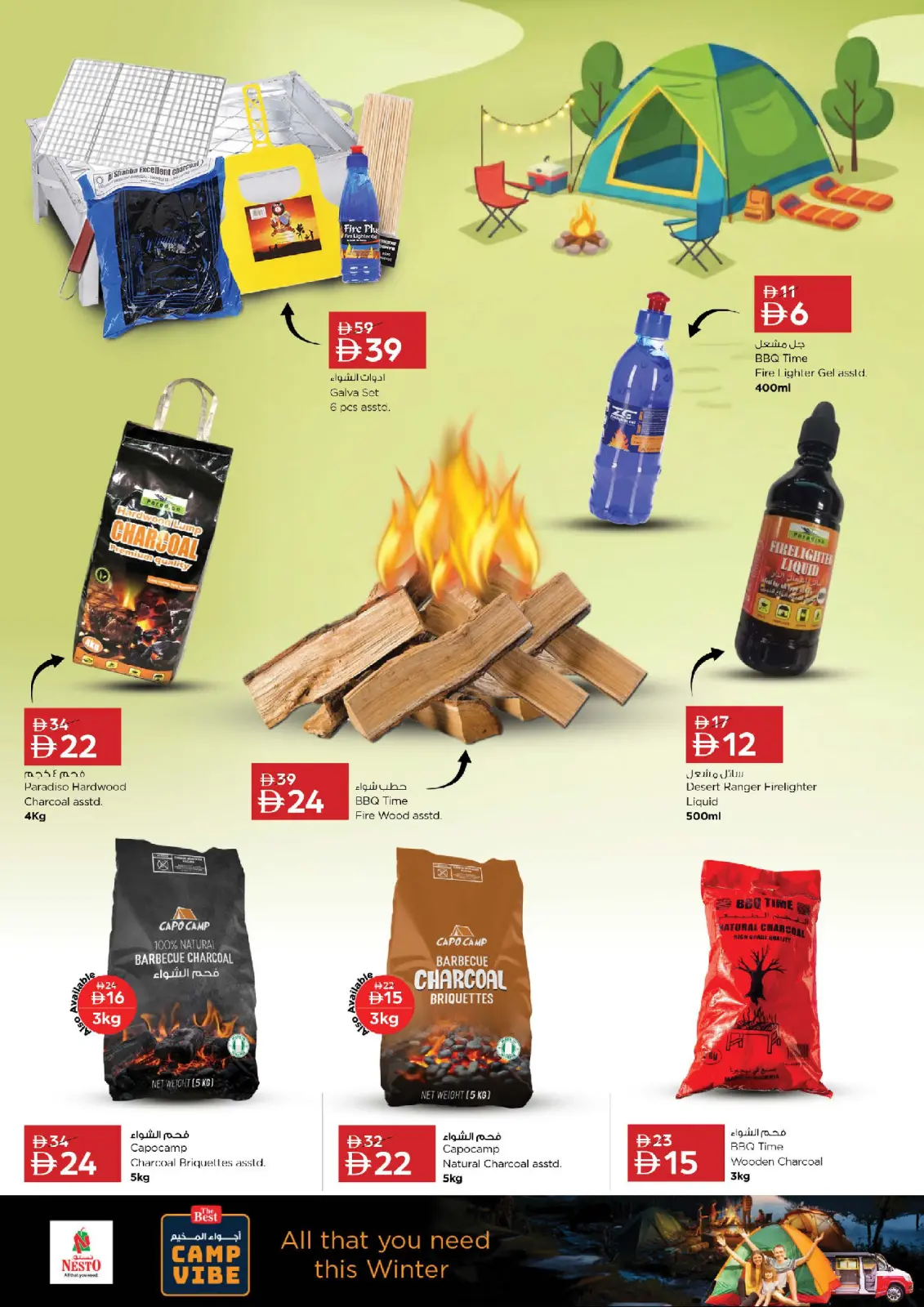 صفحة 10 ضمن عروض أجواء التخييم في نستو الإمارات