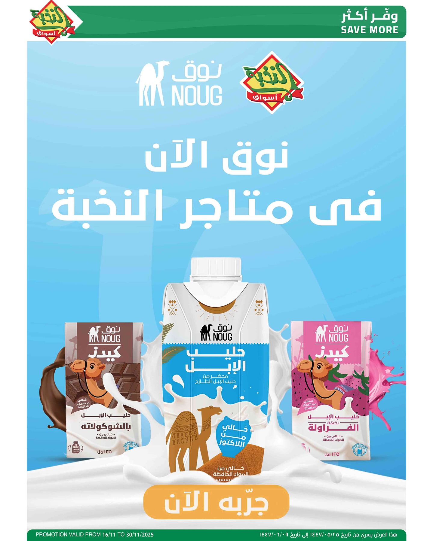 Prime markets Saudi Arabia Offers from 16 to 30 November 2025 Mega Deals