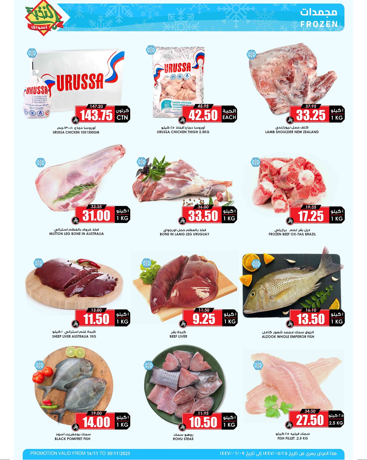 Prime markets Saudi Arabia Offers from 16 to 30 November 2025 Mega Deals