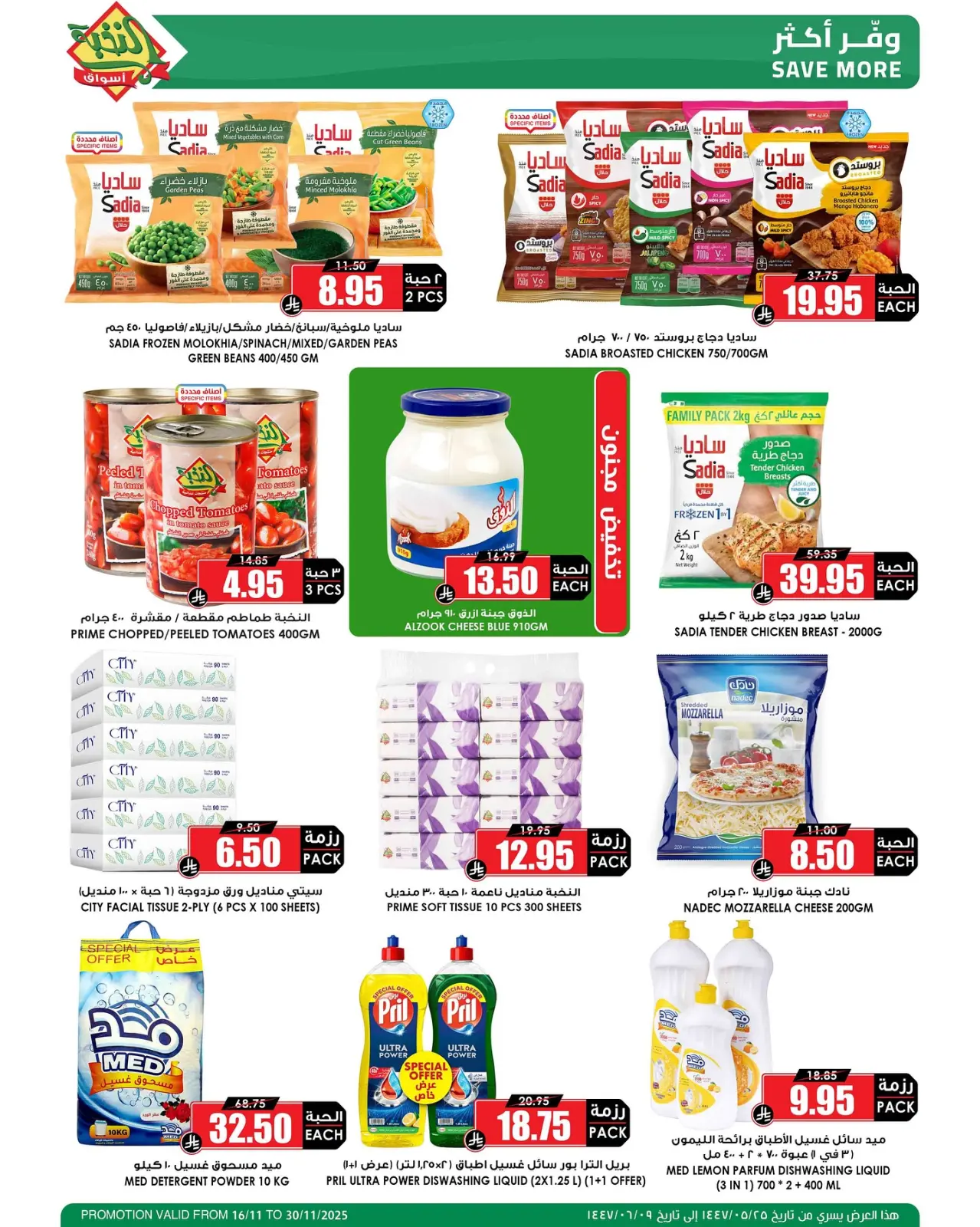 Page 17 in Mega Deals at Prime markets Saudi Arabia