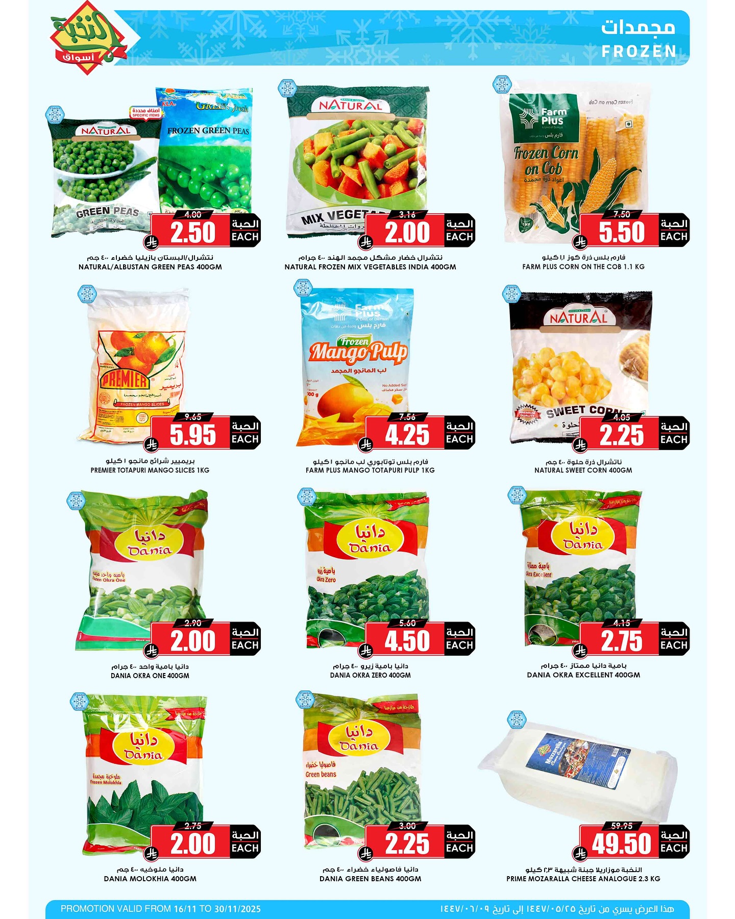 Prime markets Saudi Arabia Offers from 16 to 30 November 2025 Mega Deals