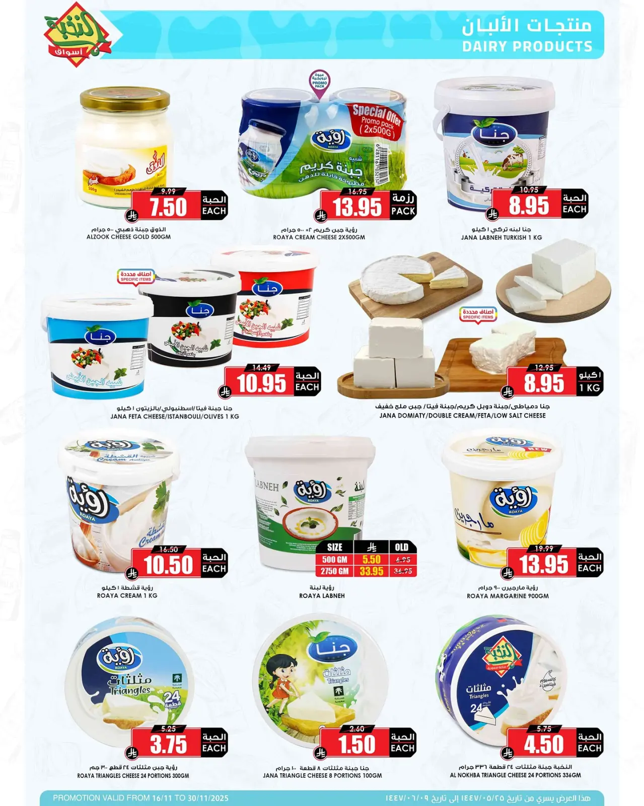 Page 16 in Mega Deals at Prime markets Saudi Arabia