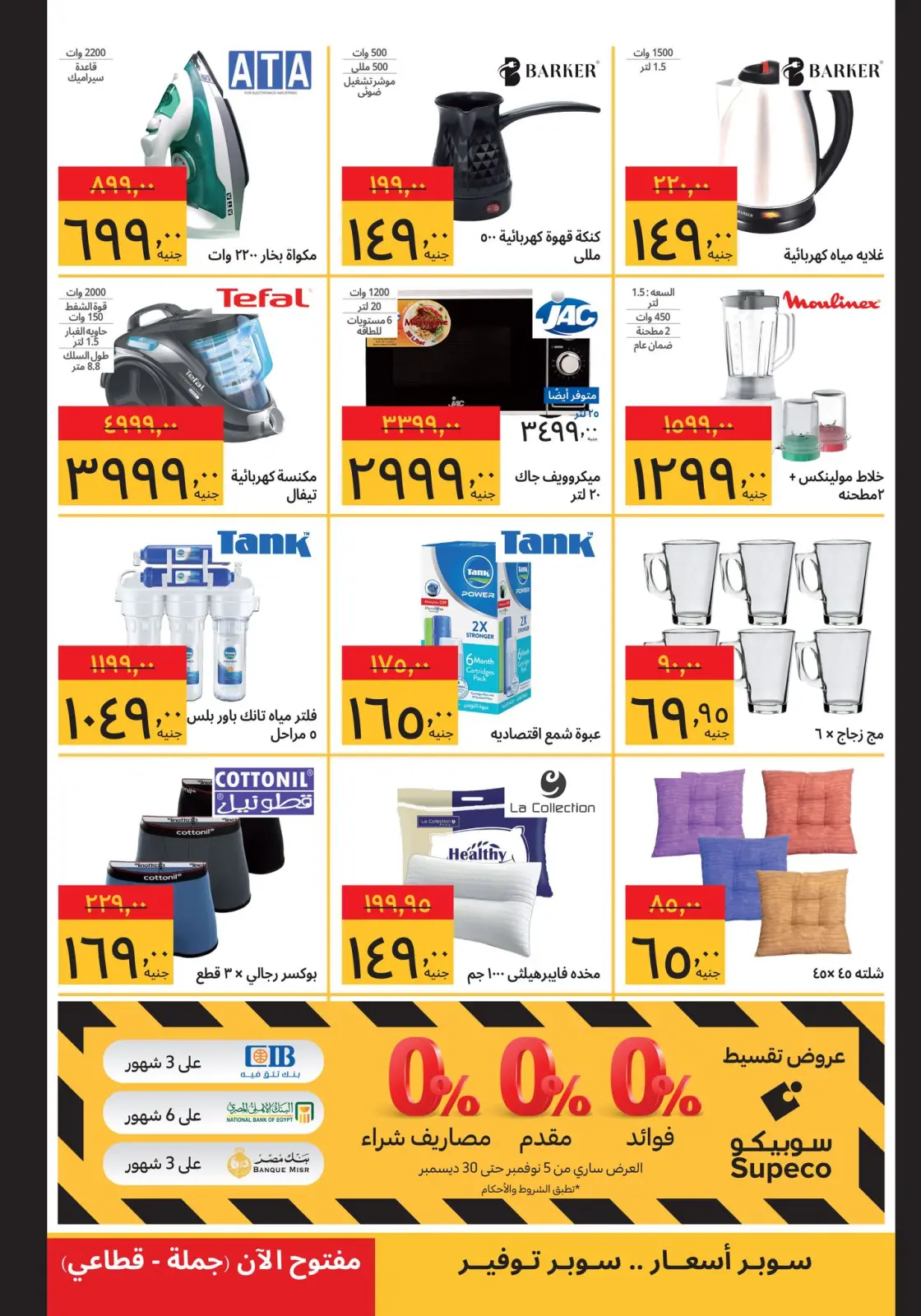 Página 3 en ofertas de viernes en Supeco Egipto