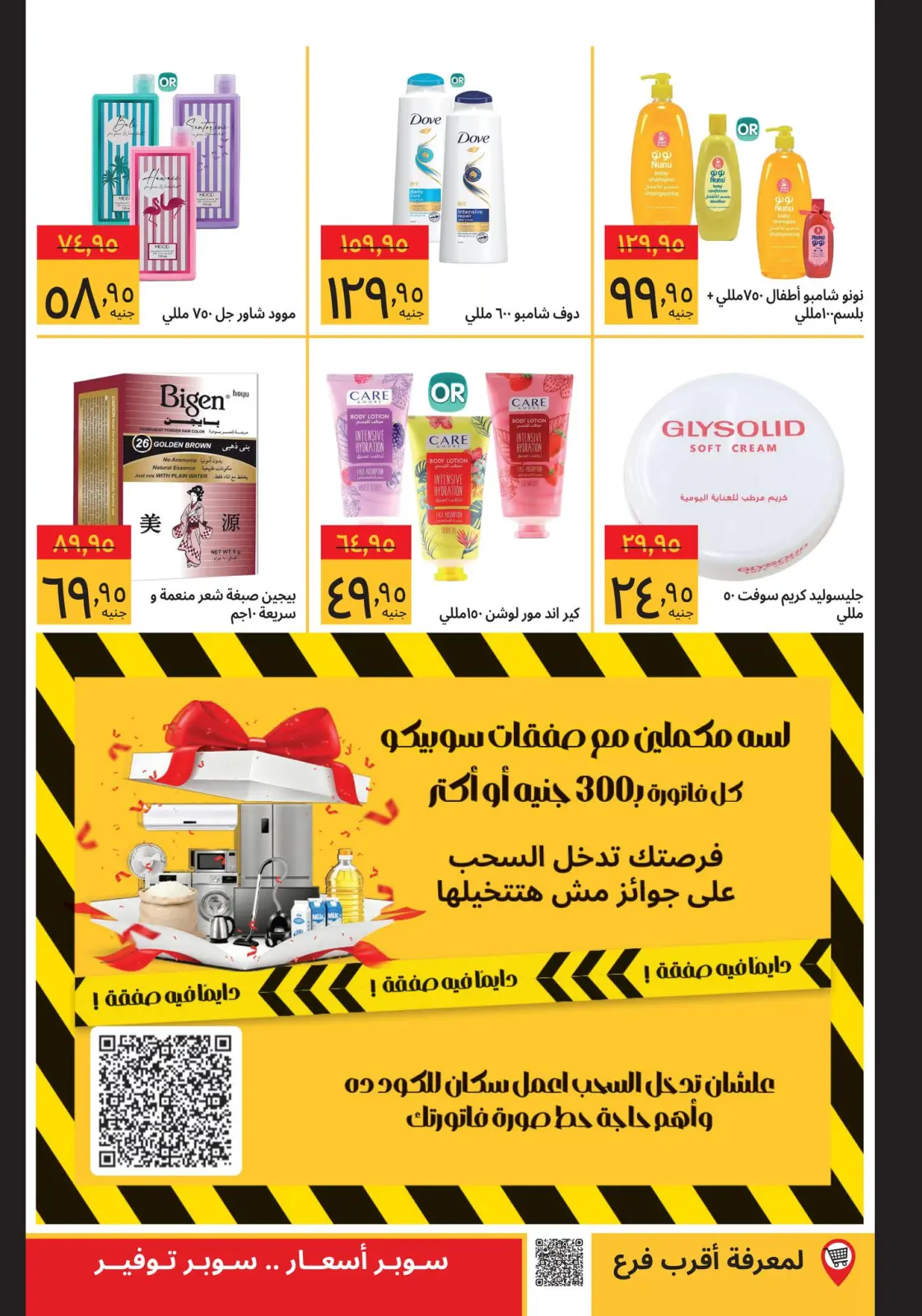 Página 12 en ofertas de viernes en Supeco Egipto