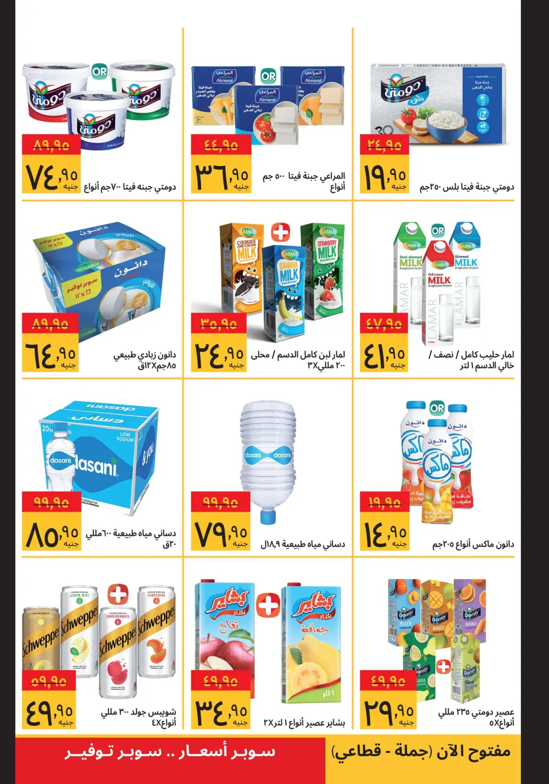 Página 8 en ofertas de viernes en Supeco Egipto