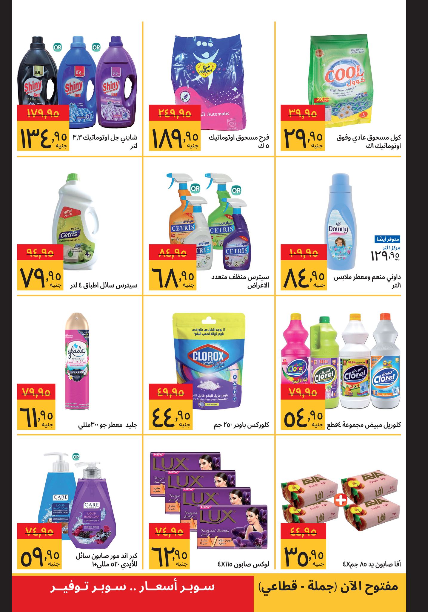 عروض سوبيكو مصر من 16 حتى 30 نوفمبر 2025 عروض الفرايداي