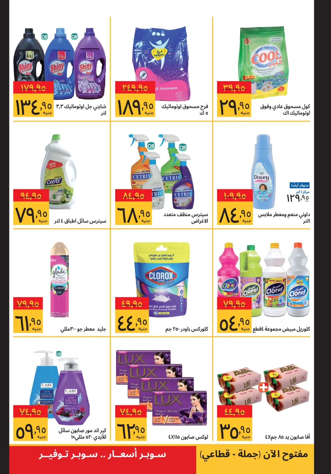 Página 10 en ofertas de viernes en Supeco Egipto