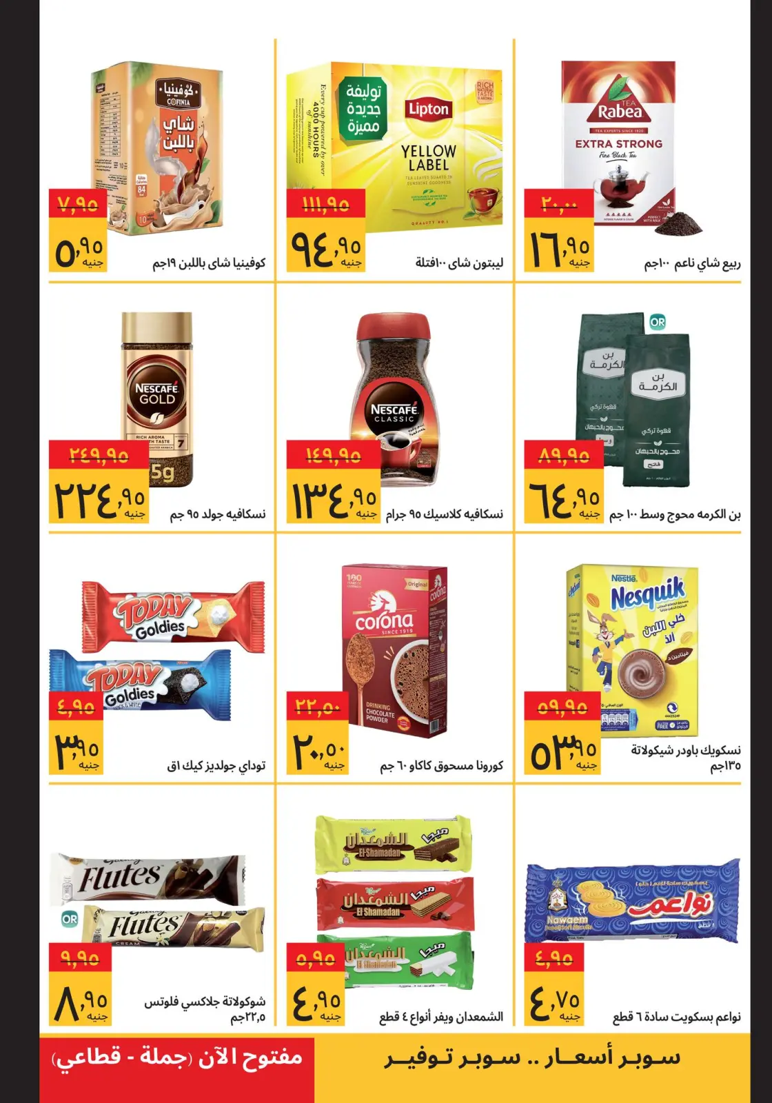 Página 7 en ofertas de viernes en Supeco Egipto