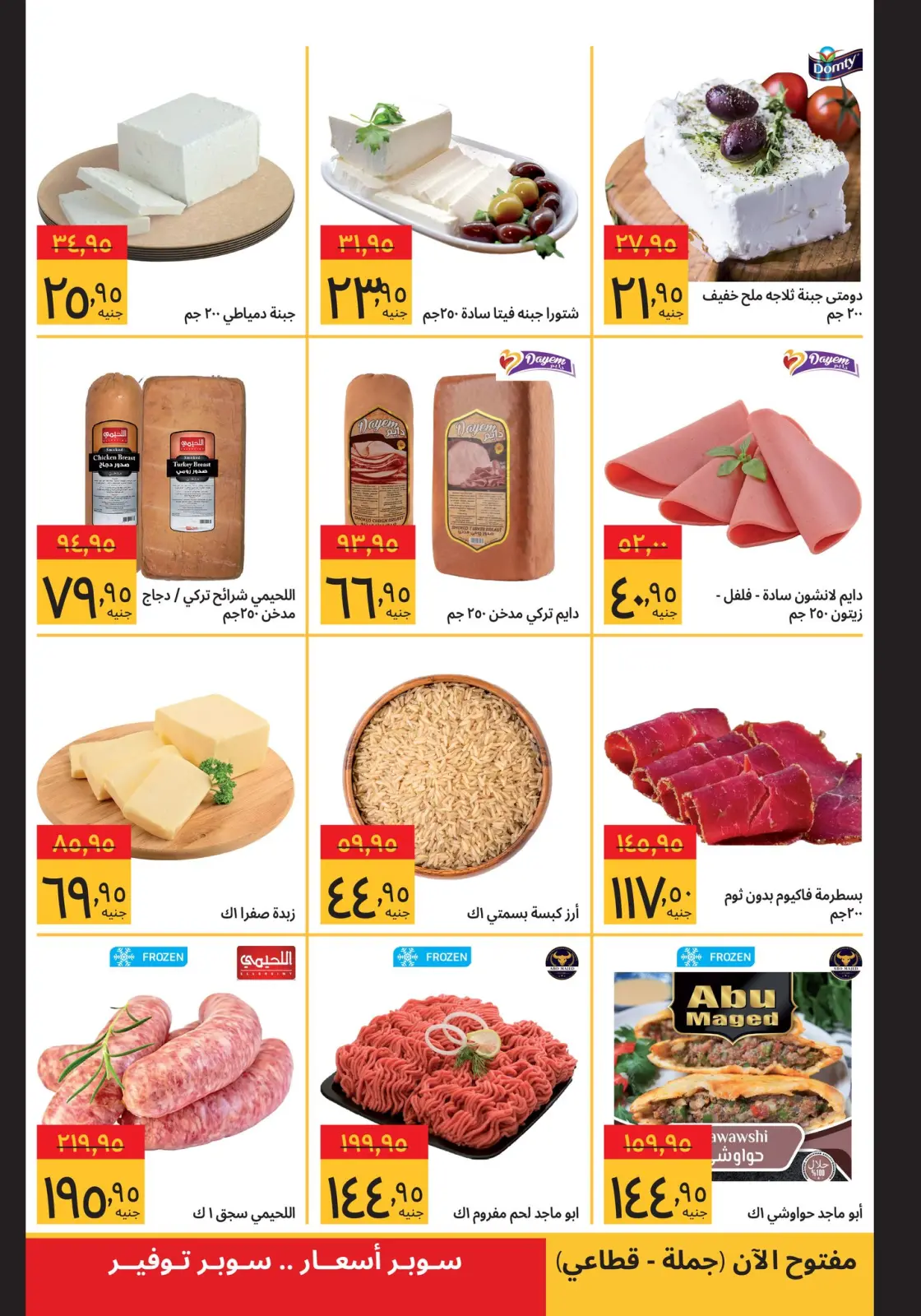 Página 4 en ofertas de viernes en Supeco Egipto